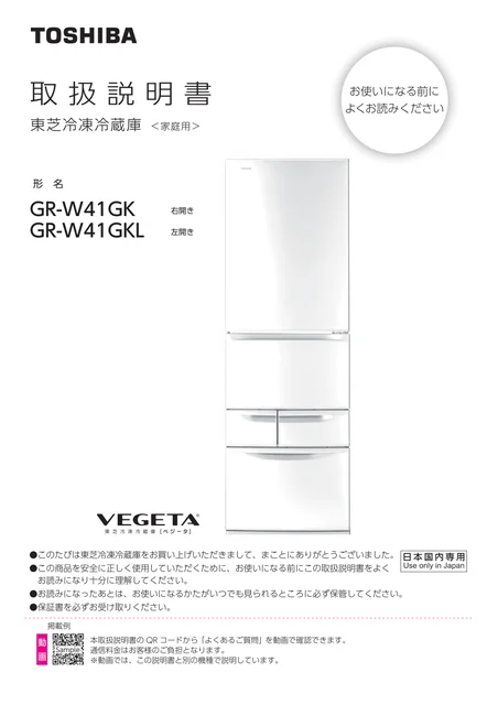 toshiba東芝 GR-W41GK